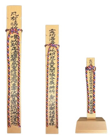 御縁柱