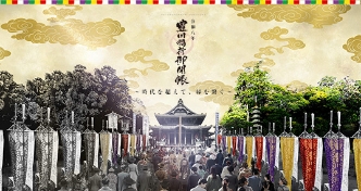 令和八年 豊川稲荷御開帳 特設ページ