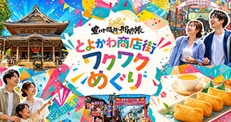 豊川稲荷御開帳奉賛会